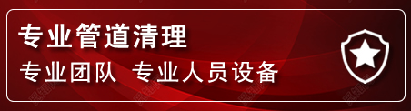 天河区管道疏通电话