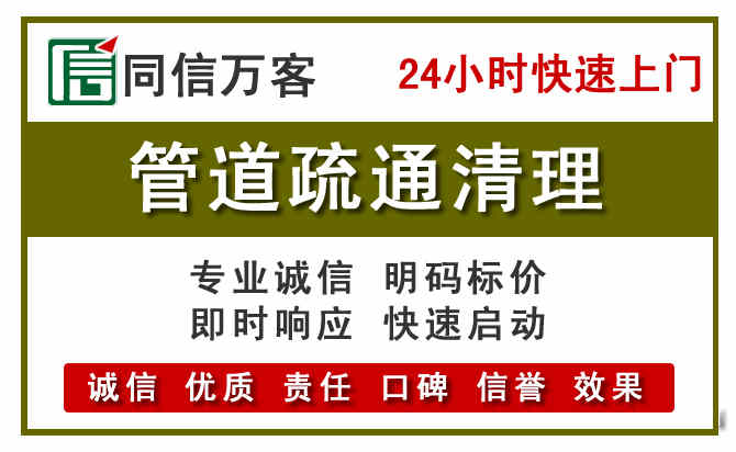 天河区管道疏通电话电话.jpg