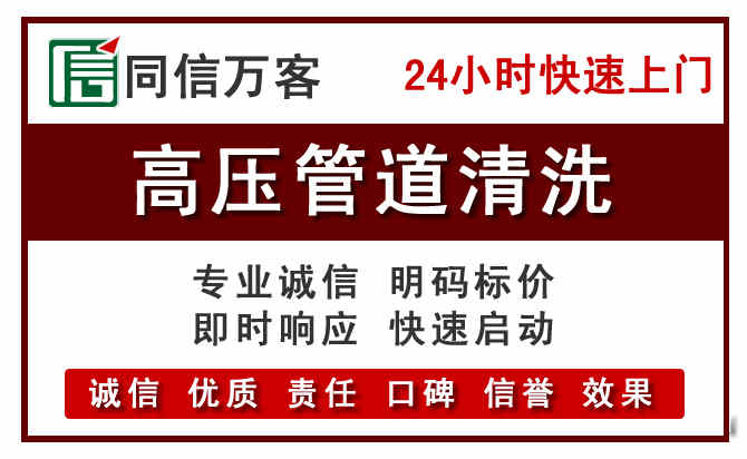 天河区高压清洗电话.jpg